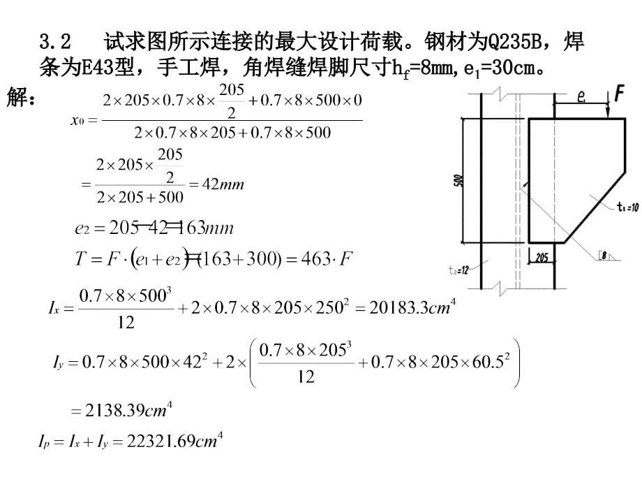 钢结构第3章作业参考答案_第5页