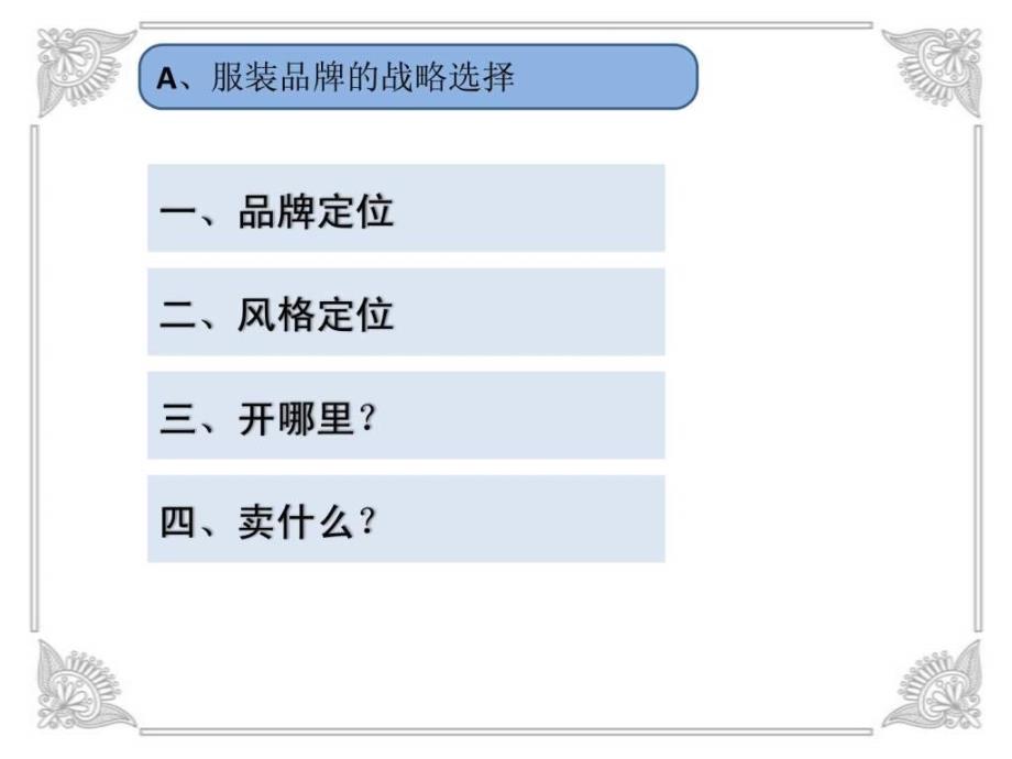 【大商品】管理实战_第3页