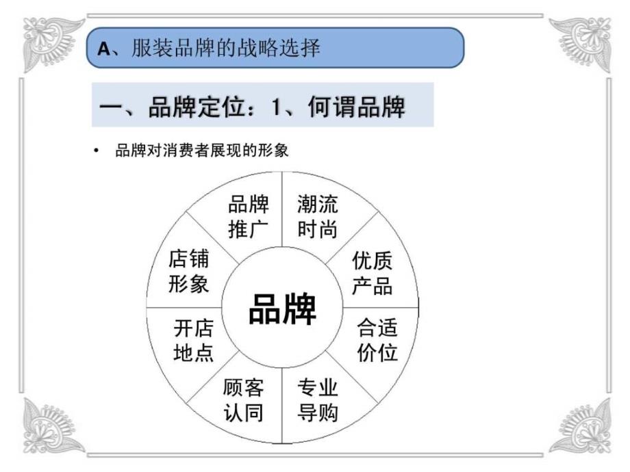 【大商品】管理实战_第4页