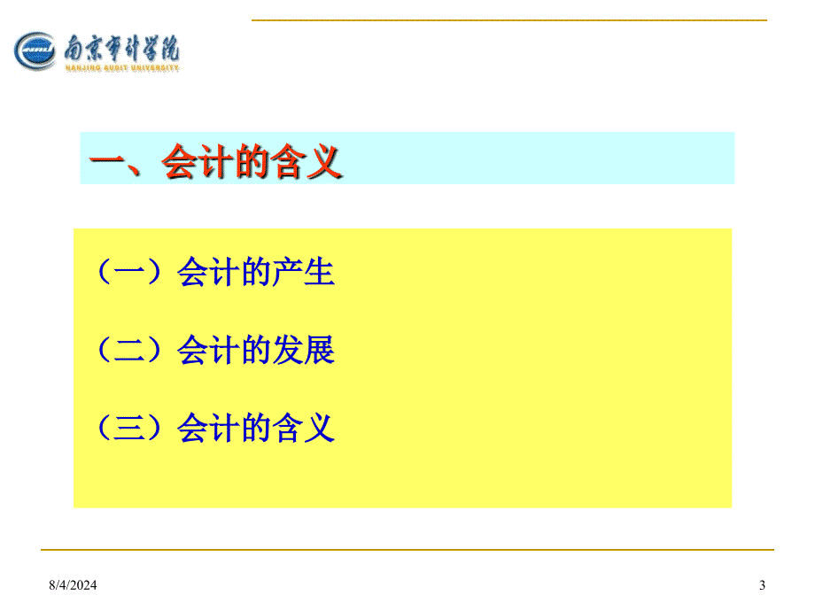 会计学基础教学培训PPT总论_第3页