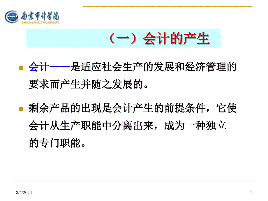 会计学基础教学培训PPT总论_第4页