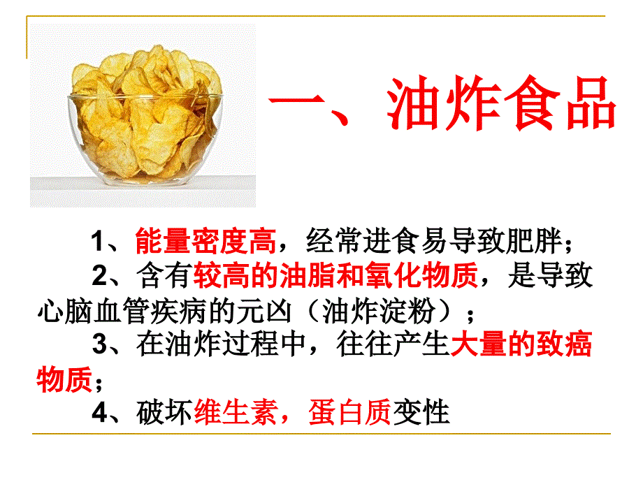 十大垃圾食品_第3页