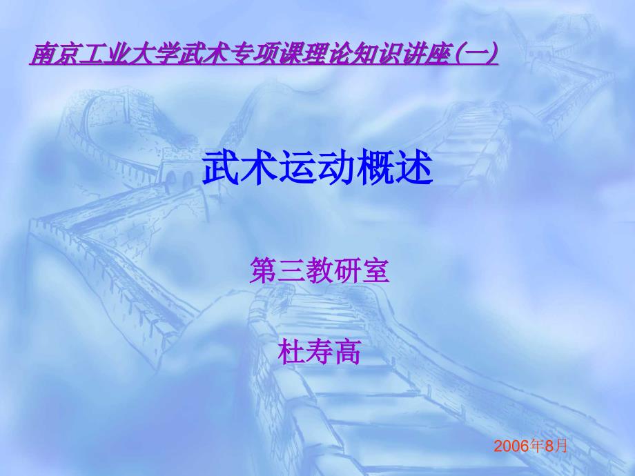 武术专项课理论知识讲座.ppt_第1页