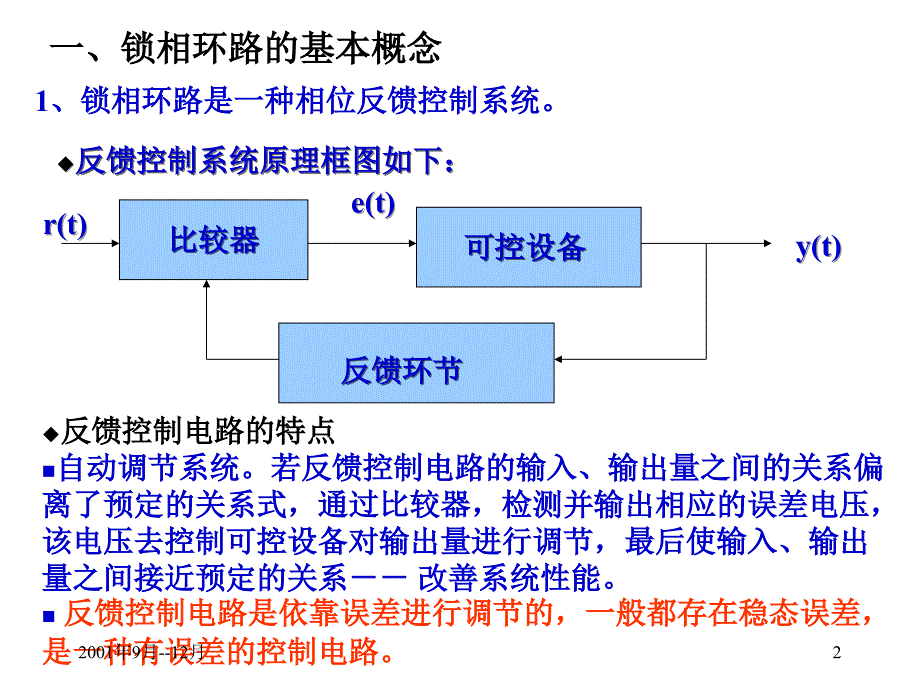 通信电路原理笫7章锁相环路_第2页