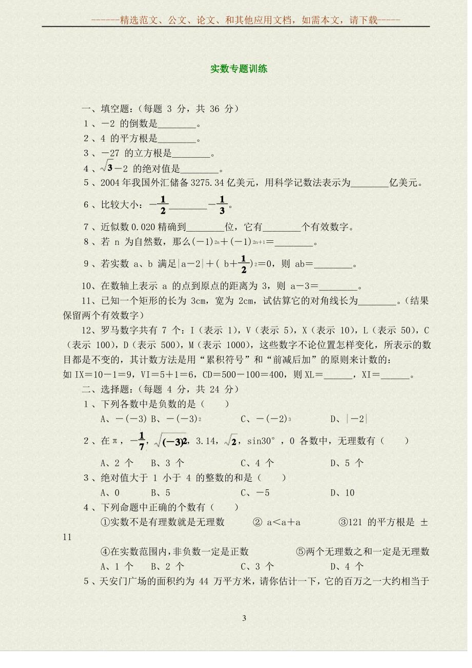 中考数学专题训练真题(含答案)_第3页