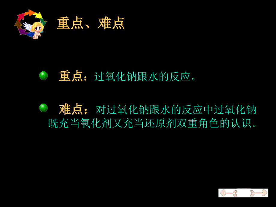 过氧化钠的化学课件_第3页