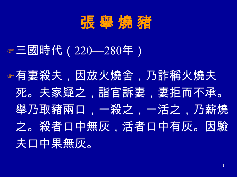 法律与医学Sytex_第2页