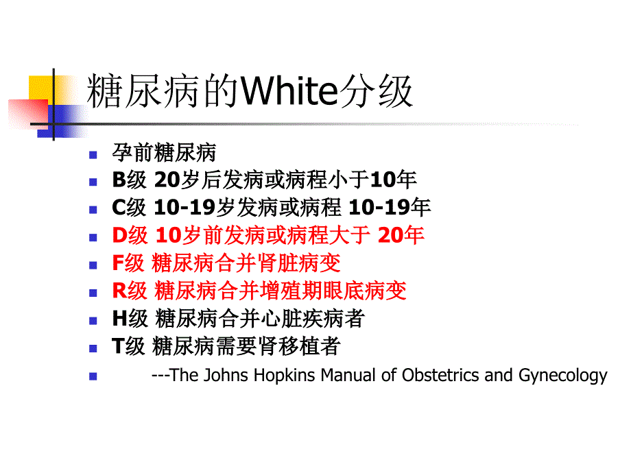 妊娠期糖尿病讲课_第3页