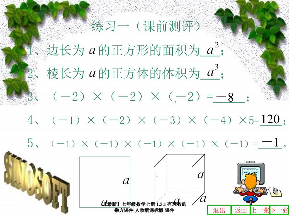 最新七年级数学上册1.5.1有理数的乘方课件人教新课标版课件_第2页