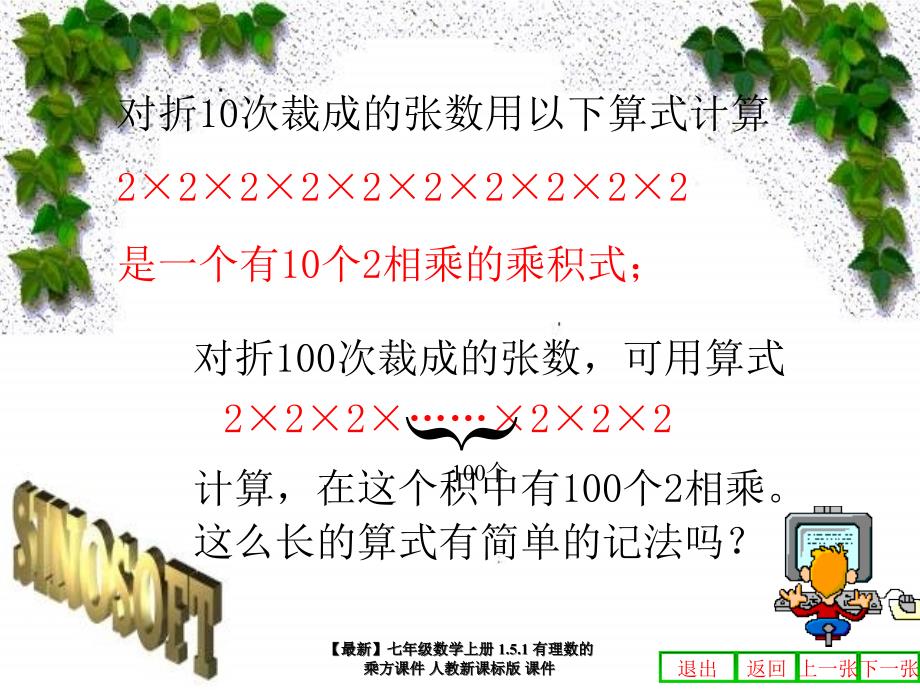 最新七年级数学上册1.5.1有理数的乘方课件人教新课标版课件_第4页