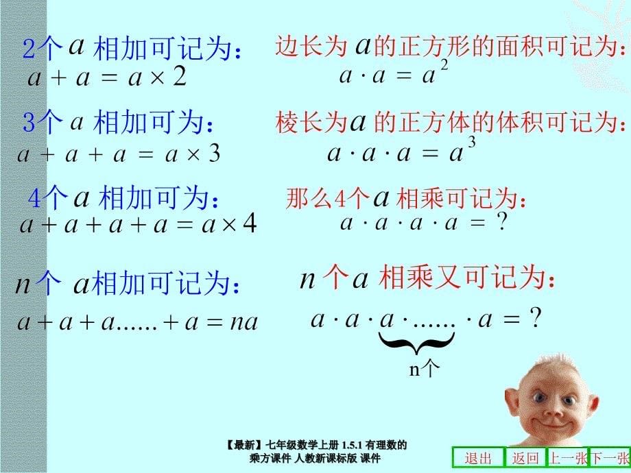 最新七年级数学上册1.5.1有理数的乘方课件人教新课标版课件_第5页