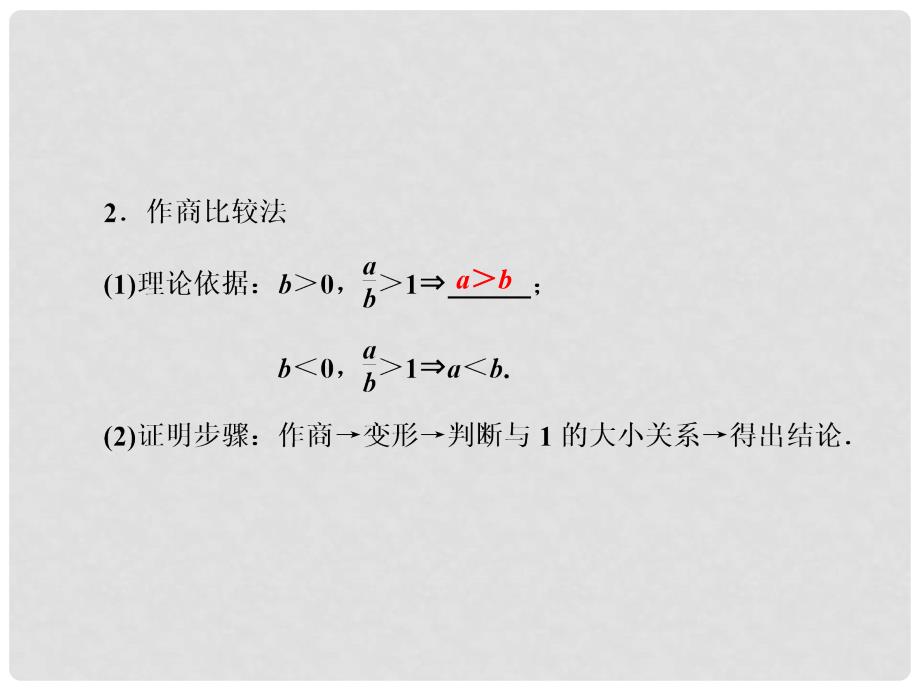 高考数学总复习 X452 证明不等式的基本方法课件 北师大版_第4页