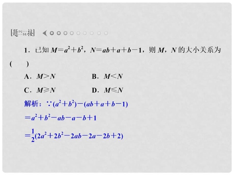 高考数学总复习 X452 证明不等式的基本方法课件 北师大版_第5页