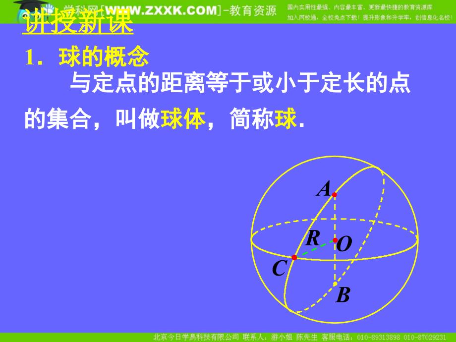 132球的体积和表面积_第4页