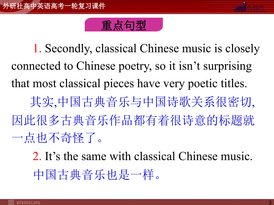 外研版高中英语一轮复习精品：选修6 M4 Music课件_第3页