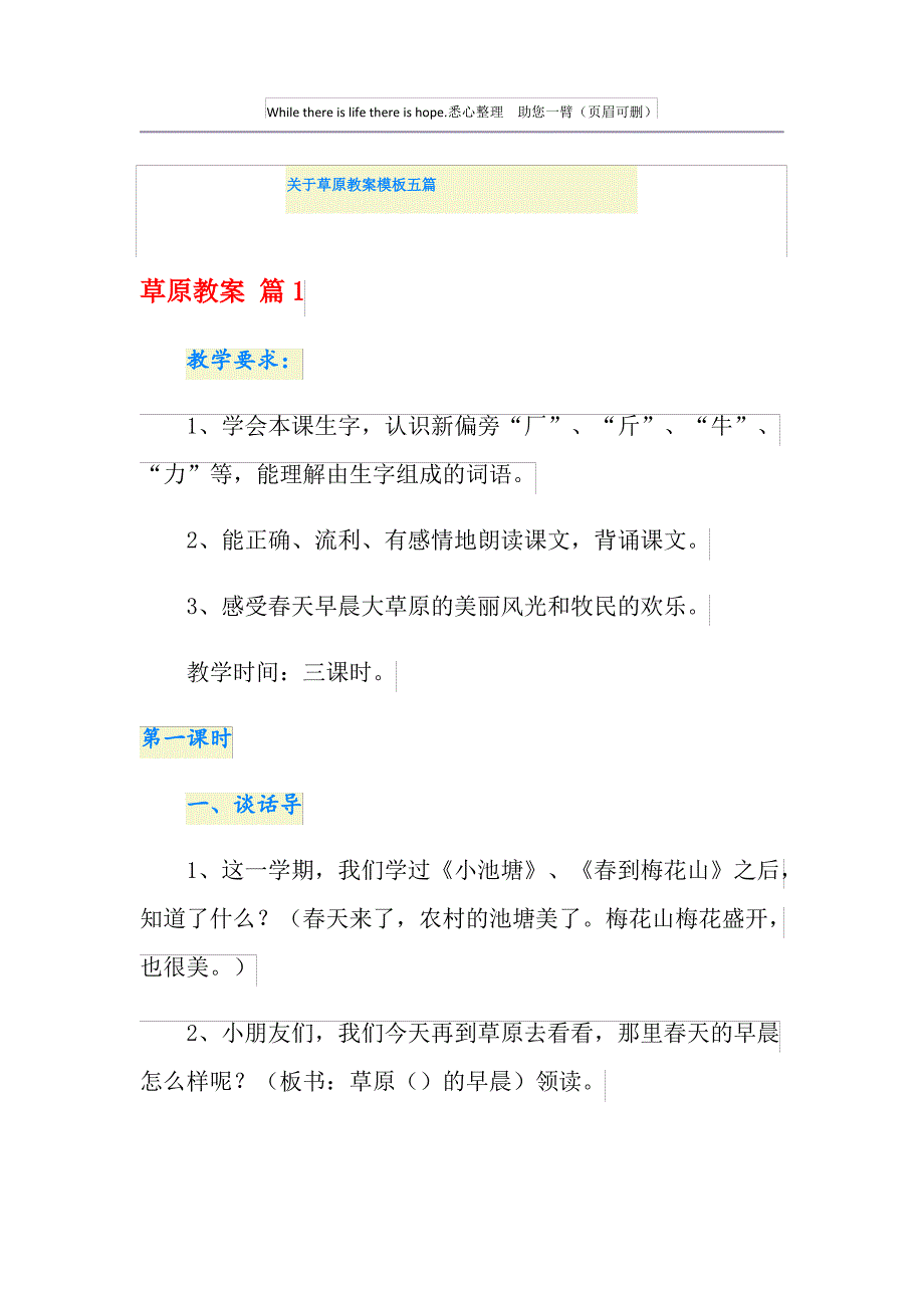 关于草原教案模板五篇_第1页