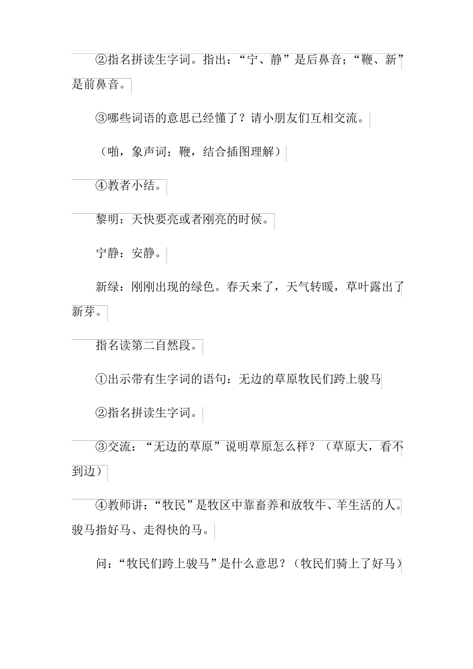 关于草原教案模板五篇_第3页