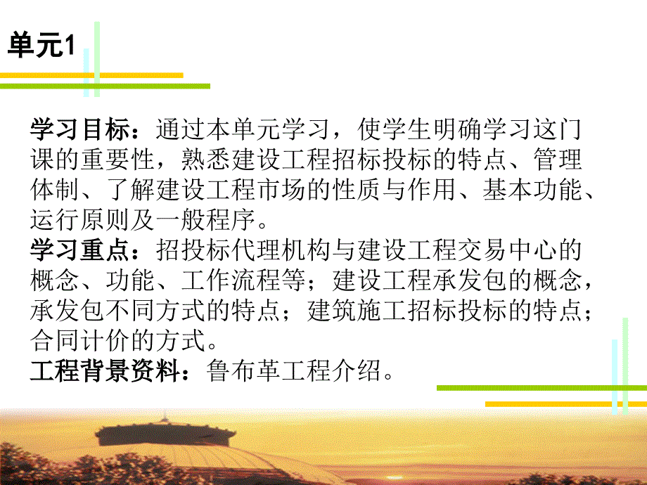 单元1同济招投标与合同管理_第4页