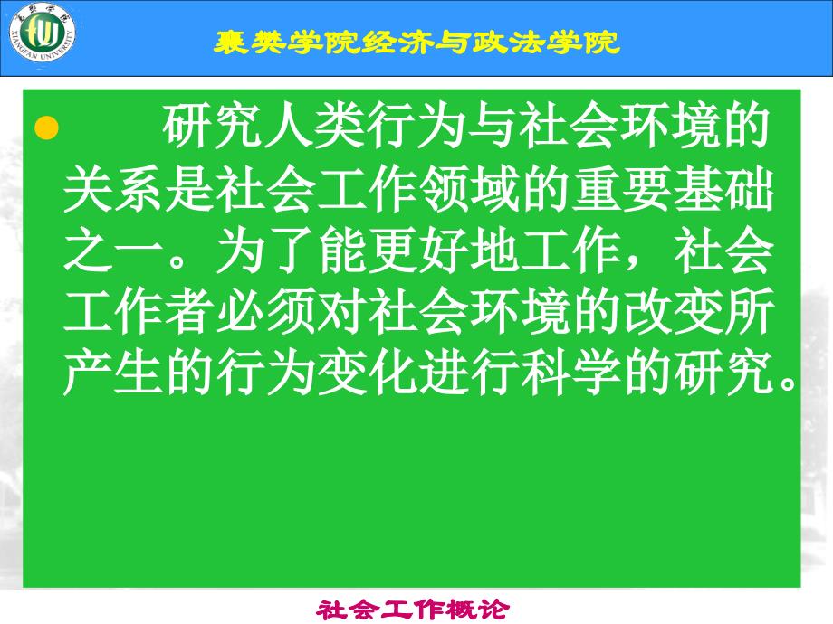 人类行为和社会环境.ppt_第2页