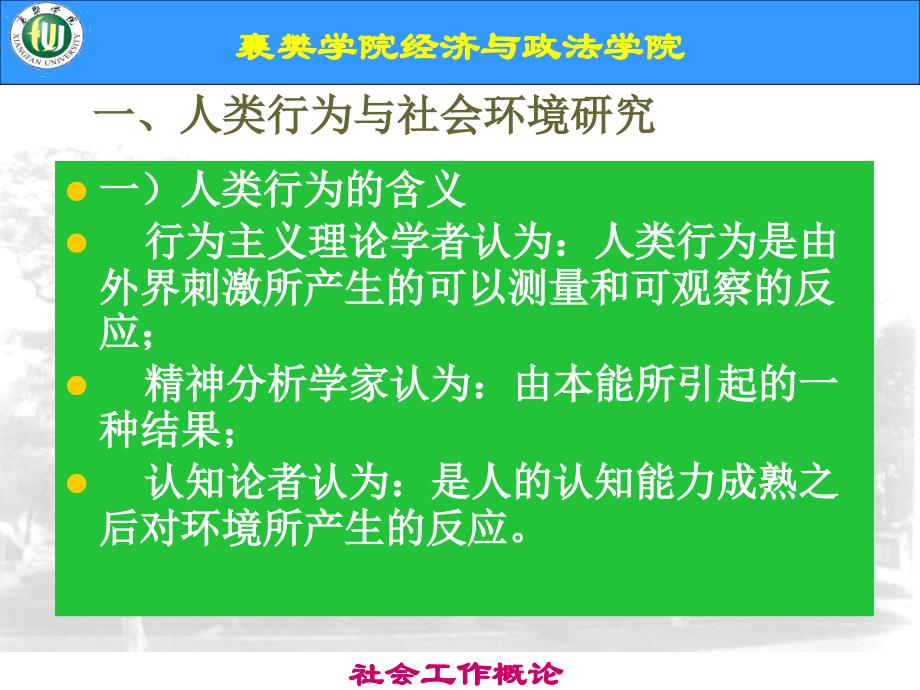 人类行为和社会环境.ppt_第3页