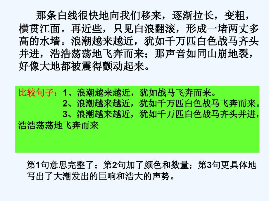 语文人教版四年级上册观潮课件6_第3页