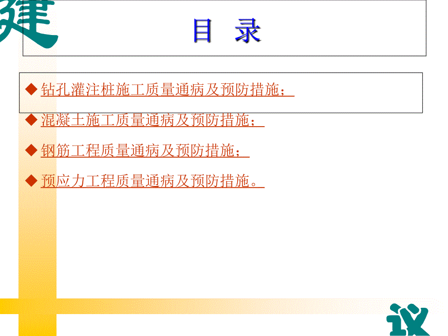 桥涵工程质量通病及防治措施_第2页