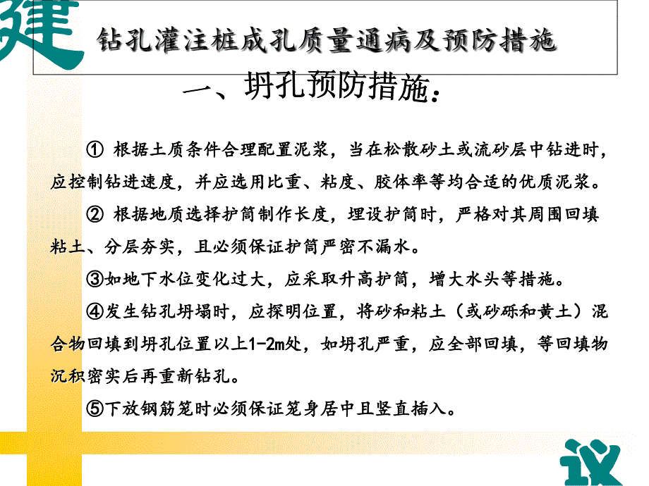 桥涵工程质量通病及防治措施_第4页