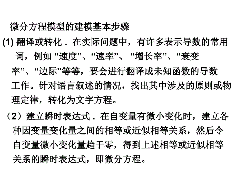 微分方程建模的若干问题讲稿_第2页