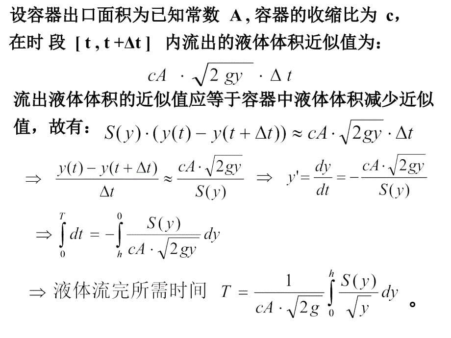 微分方程建模的若干问题讲稿_第5页