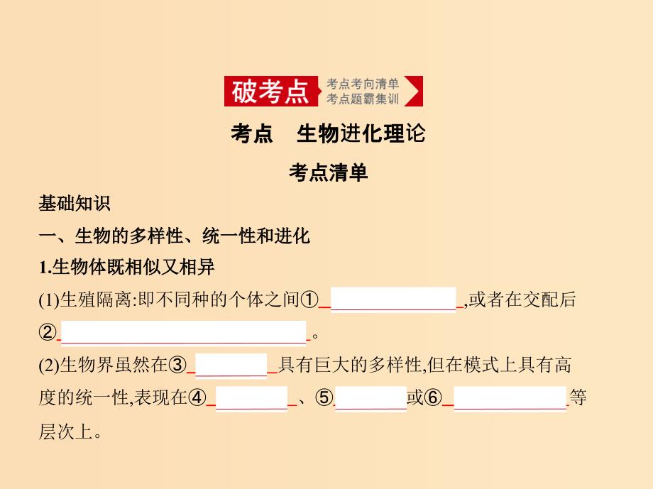 5年高考3年模拟A版浙江省2020年高考生物总复习专题16生物的进化课件.ppt_第2页