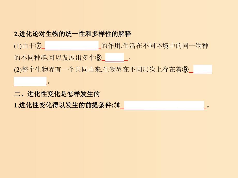 5年高考3年模拟A版浙江省2020年高考生物总复习专题16生物的进化课件.ppt_第3页