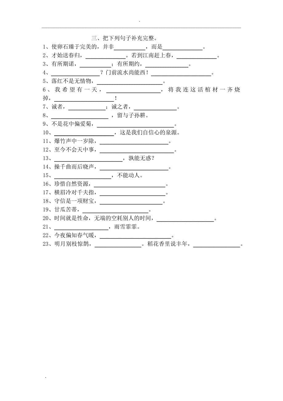 六年级古诗词积累运用_第5页