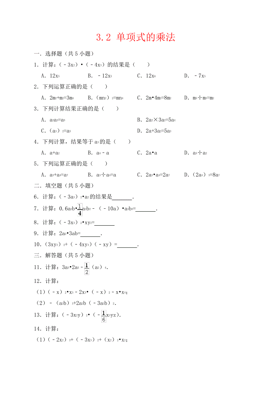 七年级数学下册第3章整式的乘除3.2单项式的乘法作业设计新版浙教版16919_第1页