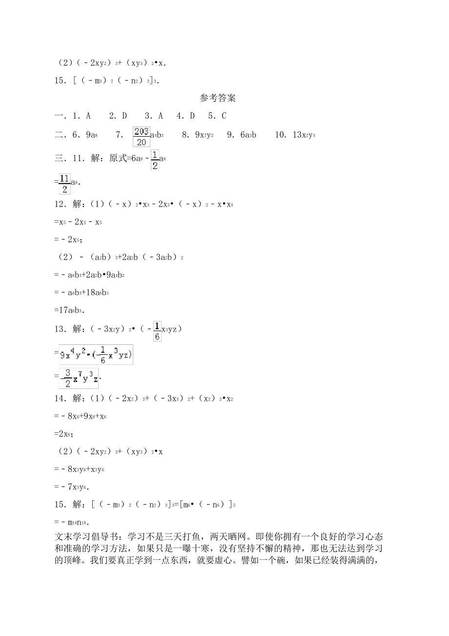 七年级数学下册第3章整式的乘除3.2单项式的乘法作业设计新版浙教版16919_第2页