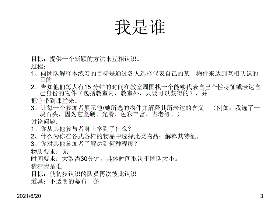 破冰小游戏ppt_第3页