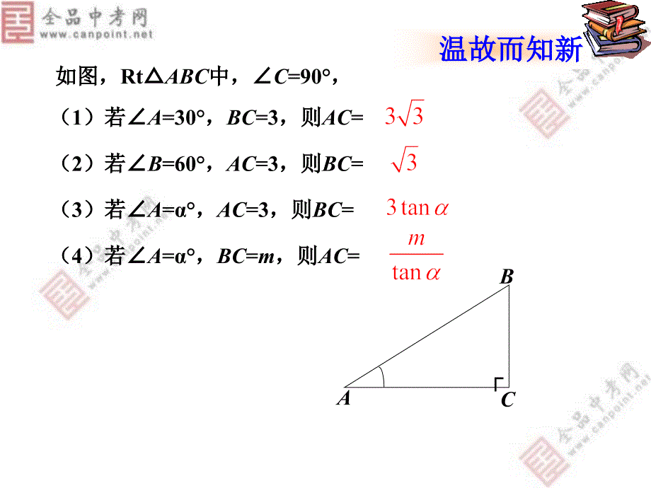 课件二282解直角三角形_第3页