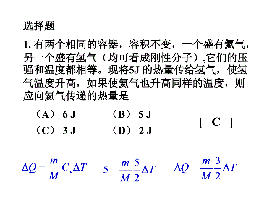 大学物理热力学基础习题与解答.ppt_第2页