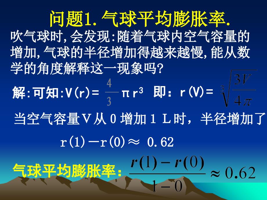 最新变化率及导数的概念精品课件_第2页