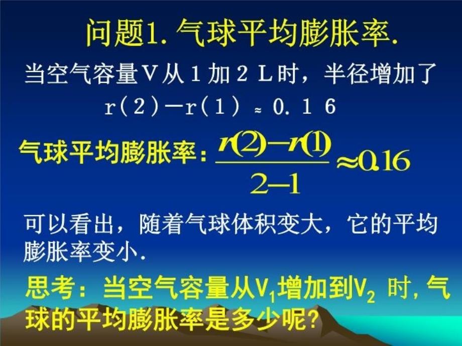 最新变化率及导数的概念精品课件_第3页