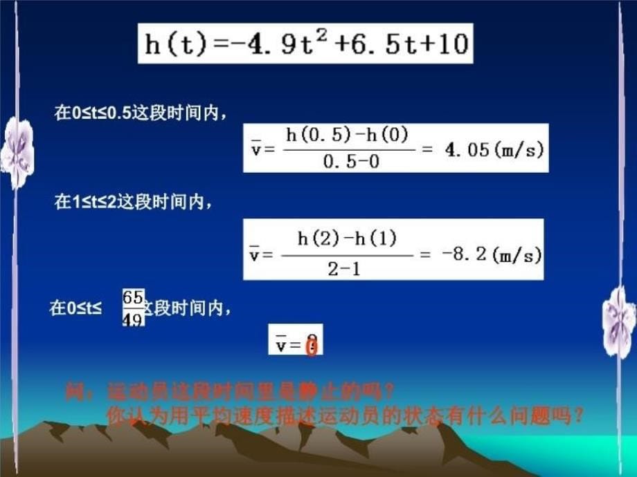 最新变化率及导数的概念精品课件_第5页