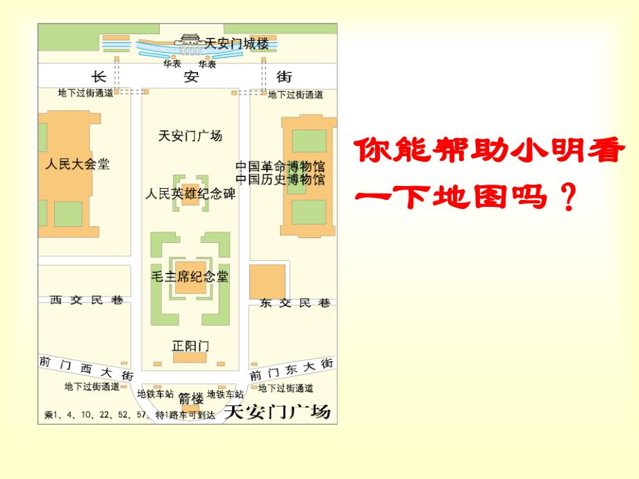 东北东南西北西南_第3页