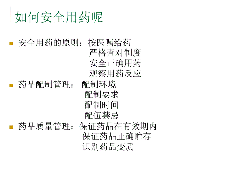 神经内科常用药物的观察与护理.ppt_第3页