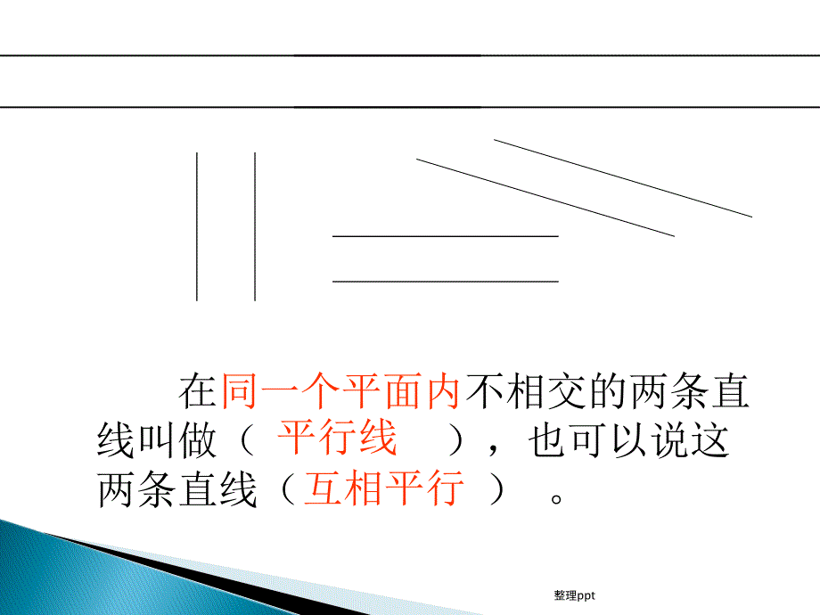 平行四边形和梯形整理和复习31_第3页