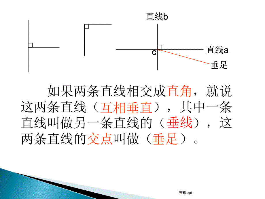 平行四边形和梯形整理和复习31_第4页