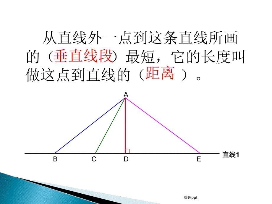 平行四边形和梯形整理和复习31_第5页