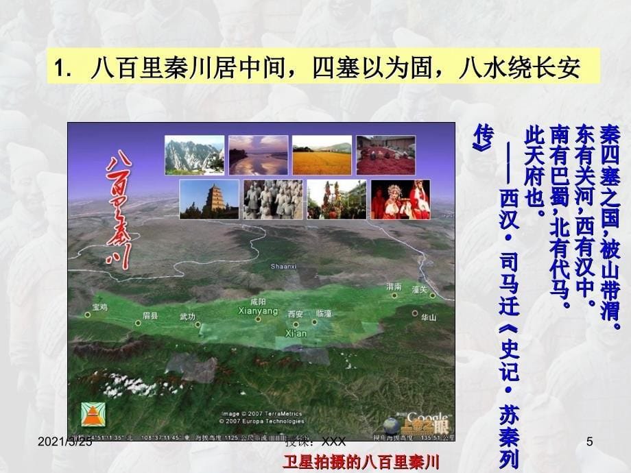 中国历史文化名城——西安PPT课件_第5页