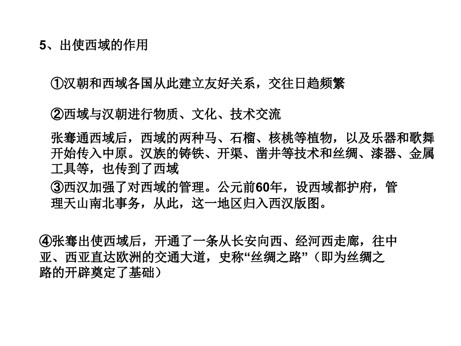 历史上不同地区文化交流_第4页