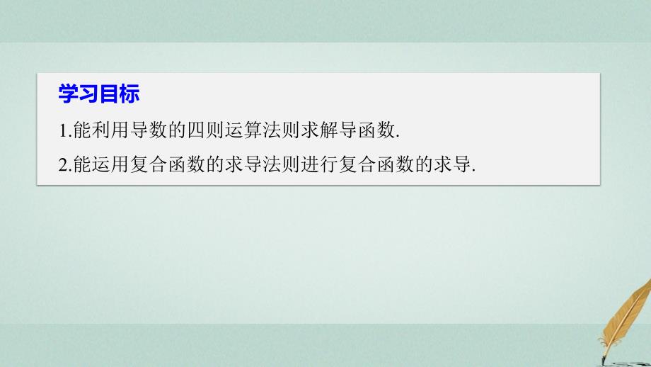 2017-2018版高中数学 第一章 导数及其应用 1.2.3 导数的四则运算法则课件 新人教B版选修2-2_第2页