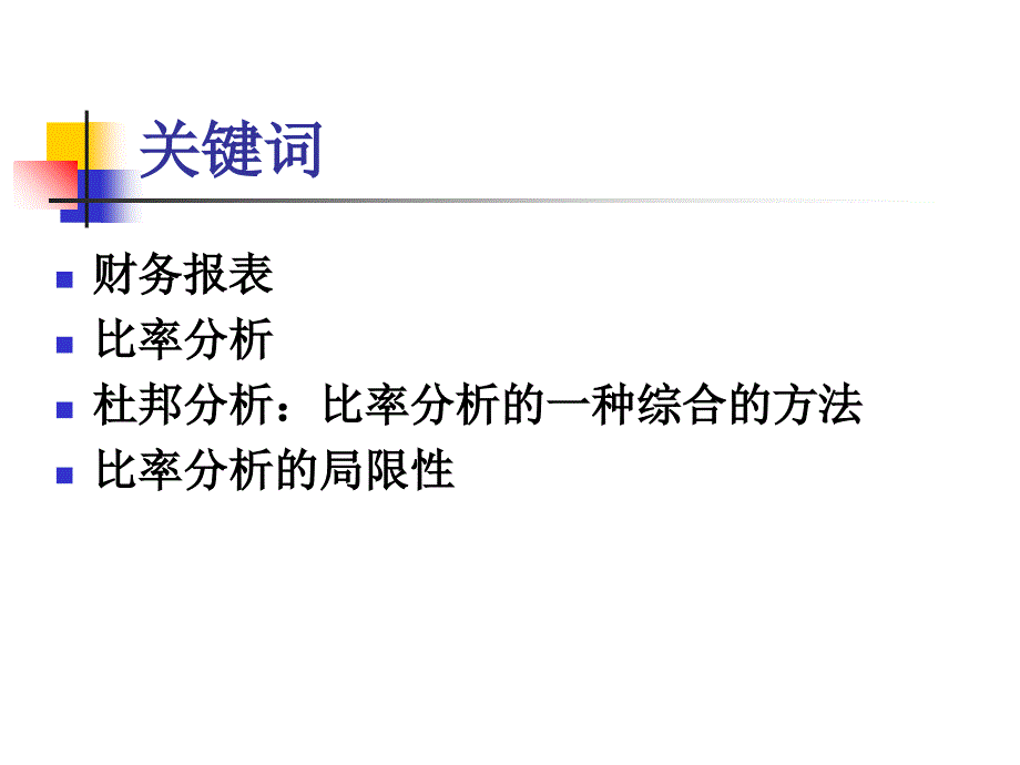 麦当劳财务分析_第3页