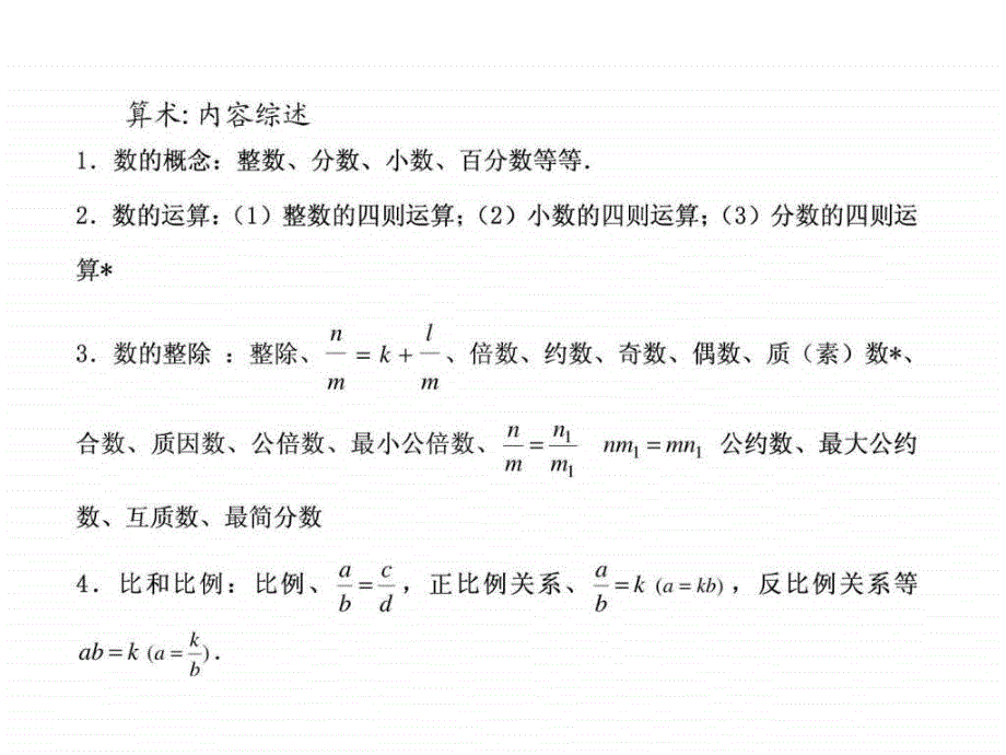 【清华在线】新版gct精讲班数学讲义第一部分 算术..._第2页